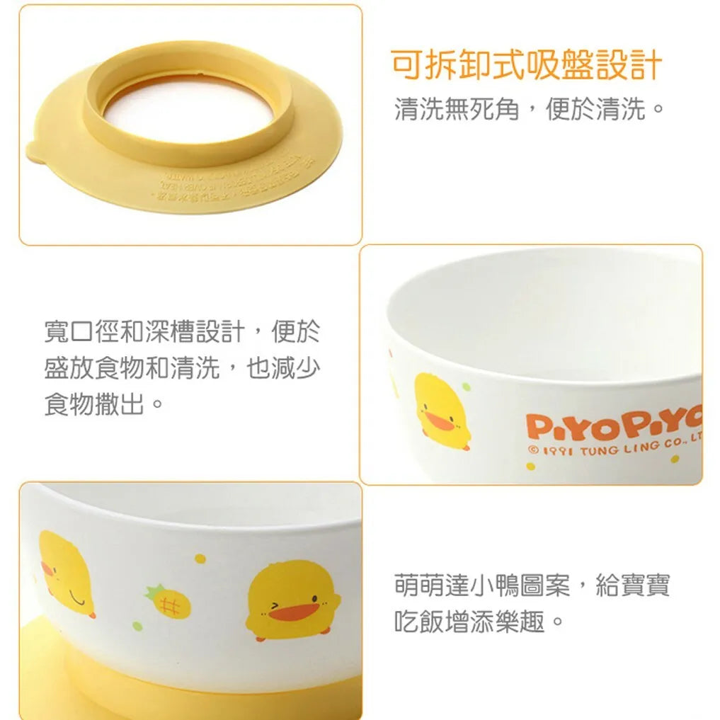 黃色小鴨Piyo Piyo學習吸盤餐碗