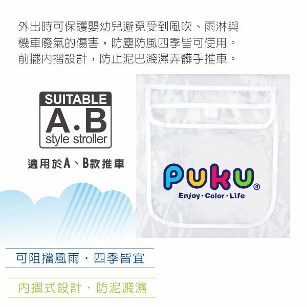 藍色企鵝Puku 推車雨罩