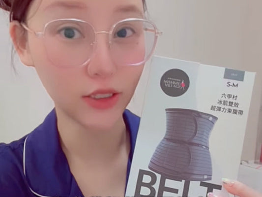 可樂媽咪推薦｜冰肌雙效超彈力束腹帶