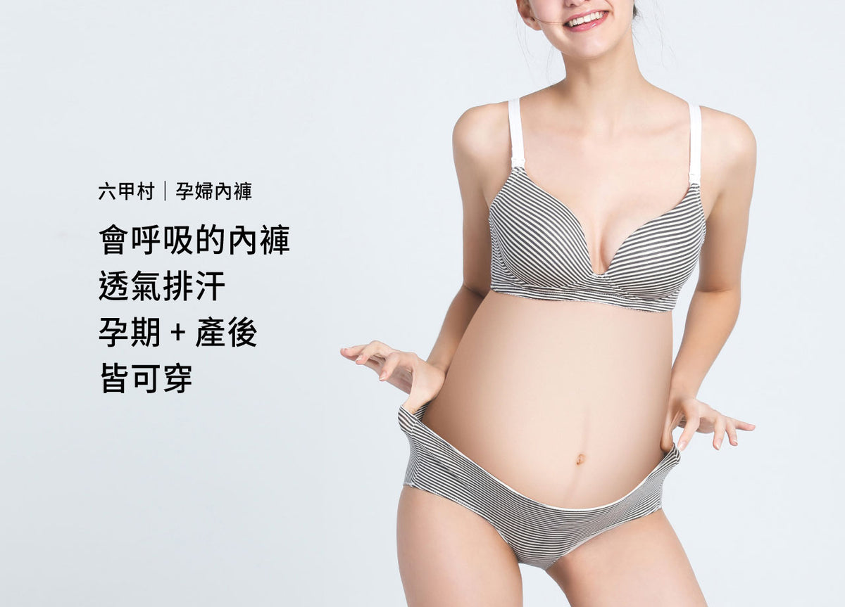 孕婦內褲