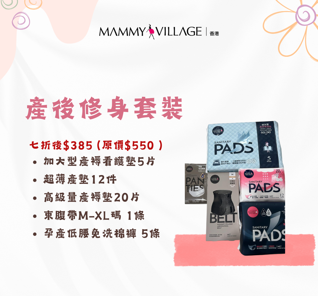 產後修身優惠套裝
