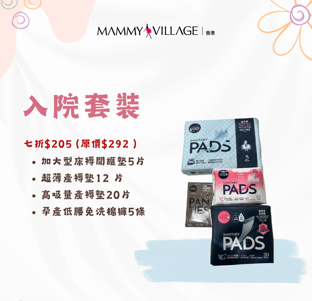 入院優惠套裝