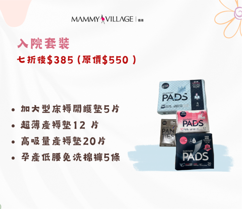 入院優惠套裝