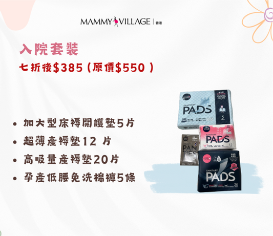入院優惠套裝