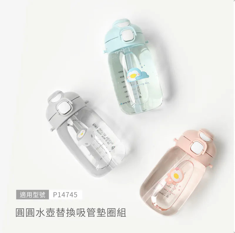 藍色企鵝Puku 圓圓水壺替換吸管+墊圈組