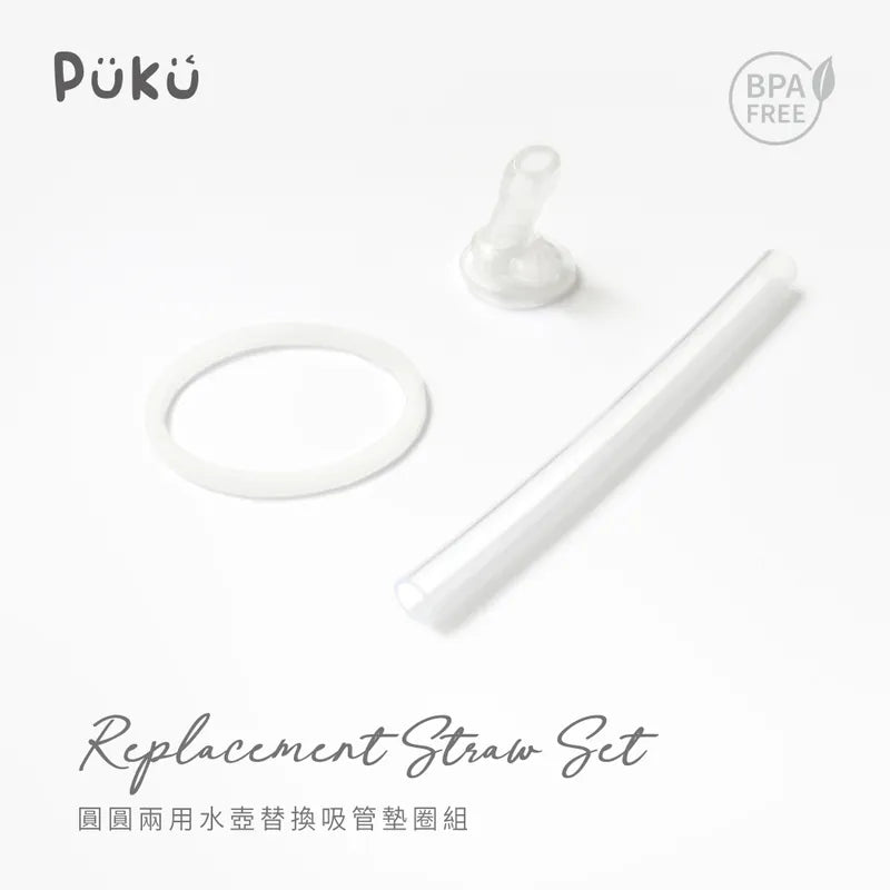 藍色企鵝Puku 圓圓水壺替換吸管+墊圈組