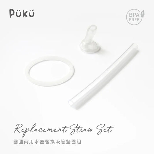 藍色企鵝Puku 圓圓水壺替換吸管+墊圈組