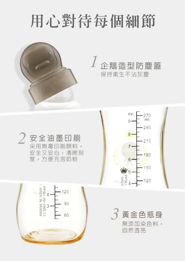 藍色企鵝Puku PPSU母乳實感標準奶瓶280ML